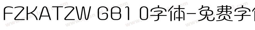 FZKATZW GB1 0字体字体转换